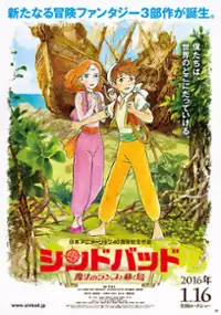 Plakat filmu Sinbad: Mahō no Lamp to Ugoku Shima