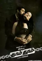 Jayam Ravi / Dhaam Dhoom