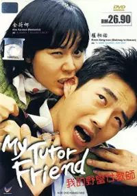 Plakat filmu Dong-gab-nae-gi Kwa-oi-ha-gi