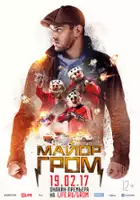 plakat filmu Mayor Grom