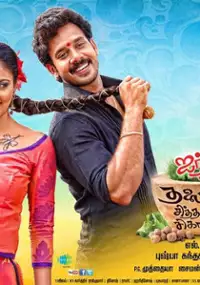 Plakat filmu Aindhaam Thalaimurai Sidha Vaidhiya Sigamani