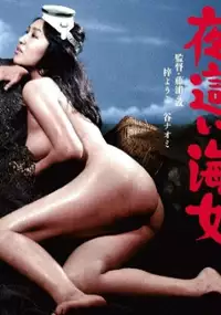 Plakat filmu Yobai ama