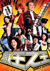 Plakat filmu Hei wong ji wong