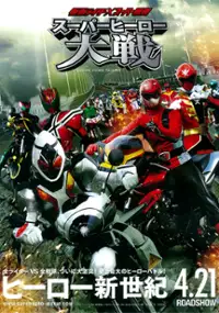 Plakat filmu Kamen Raidâ × Supâ Sentai Supâ Hîrô Taisen