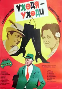 Plakat filmu Ukhodya - ukhodi