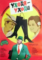 plakat filmu Ukhodya - ukhodi