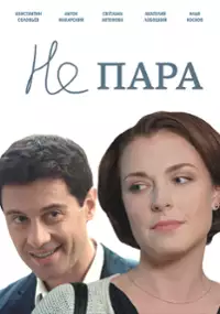 Plakat serialu Ne para