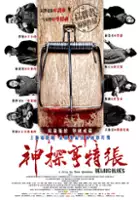 plakat filmu Shen Tan Heng Te Zhang