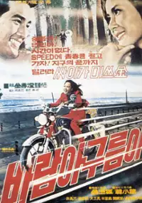 Plakat filmu Balam-a Guleum-a