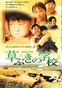 Plakat filmu Caofangzi
