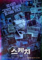 plakat - Seu-ke-chi (2018)