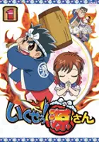 plakat serialu Ikuze! Gen-san