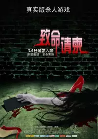 Plakat filmu Zhi Ming Qing Jian