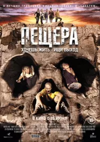 Plakat filmu La cueva