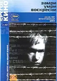 Plakat filmu Zamrzyj, umrzyj, zmartwychwstań!