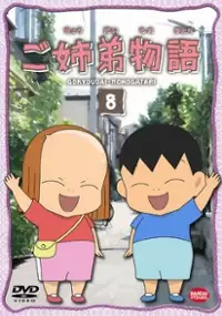 Plakat serialu Gokyōdai Monogatari