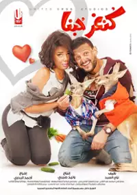 Plakat filmu Kanghar Hubbena