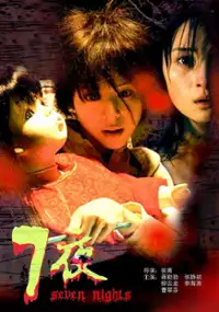 Plakat filmu Qi ye