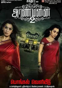 Plakat filmu Aranmanai 2