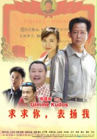 plakat filmu Qiuqiu ni, biaoyang wo