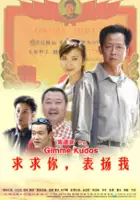 Xiaojie Liu / Qiuqiu ni, biaoyang wo