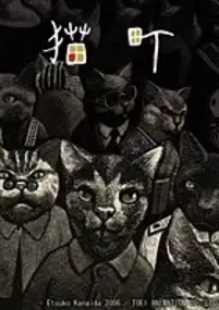 Plakat filmu Neko Machi