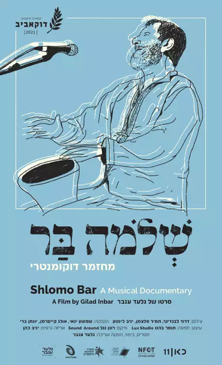 plakat filmu Shlomo Bar. Musical dokumentalny