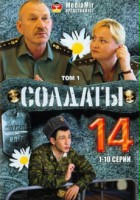 plakat - Soldaty (2004)