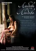 plakat serialu Lyubov za lyubov