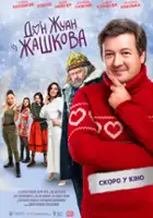plakat filmu Don Zhuan iz Zhashkova