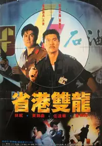 Plakat filmu Sheng Gang Shuang Long