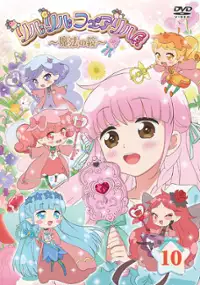Plakat serialu Rilu Rilu Fairilu: Mahō no Kagami