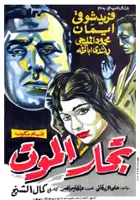 plakat filmu Toggar el mawt