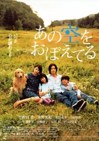 Plakat filmu Ano Sora wo Oboeteru