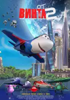 plakat filmu Ot vinta 2
