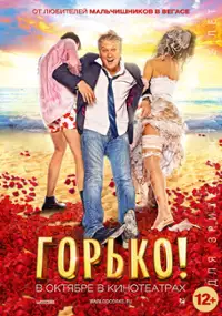 Plakat filmu Gorzko!