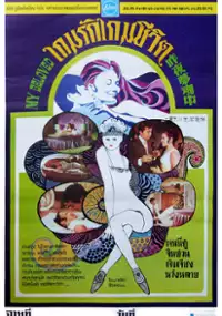 Plakat filmu Zuo ye meng hun zhong