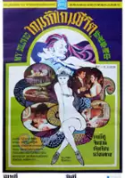plakat filmu Zuo ye meng hun zhong