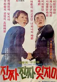 Plakat filmu Jinja jinja ijjima