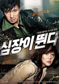 Plakat filmu Sim-jang-i Ddwooin-da