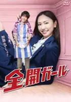 plakat serialu Zenkai Girl