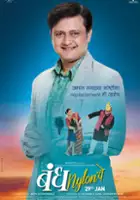 Ganesh Pandit / Bandh Nylon Che