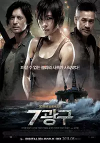 Plakat filmu 7-gwang-goo