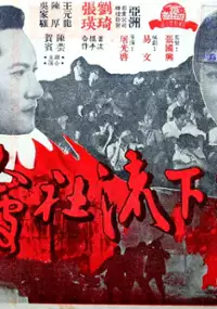 Plakat filmu Ban xia liu she hui