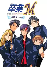 Plakat serialu Sotsugyou M: Oretachi no Carnival
