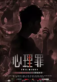 Plakat serialu Xin li zui