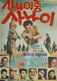Plakat filmu Sanai jung sanai