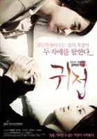 Soo-in Park / Gwi-jeob