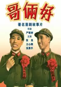 Plakat filmu Ge lia hao