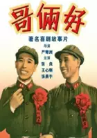 plakat filmu Ge lia hao